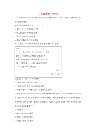 高一历史寒假作业（18）国共的十年对峙（含解析）新人教版-新人教版高一全册历史试题