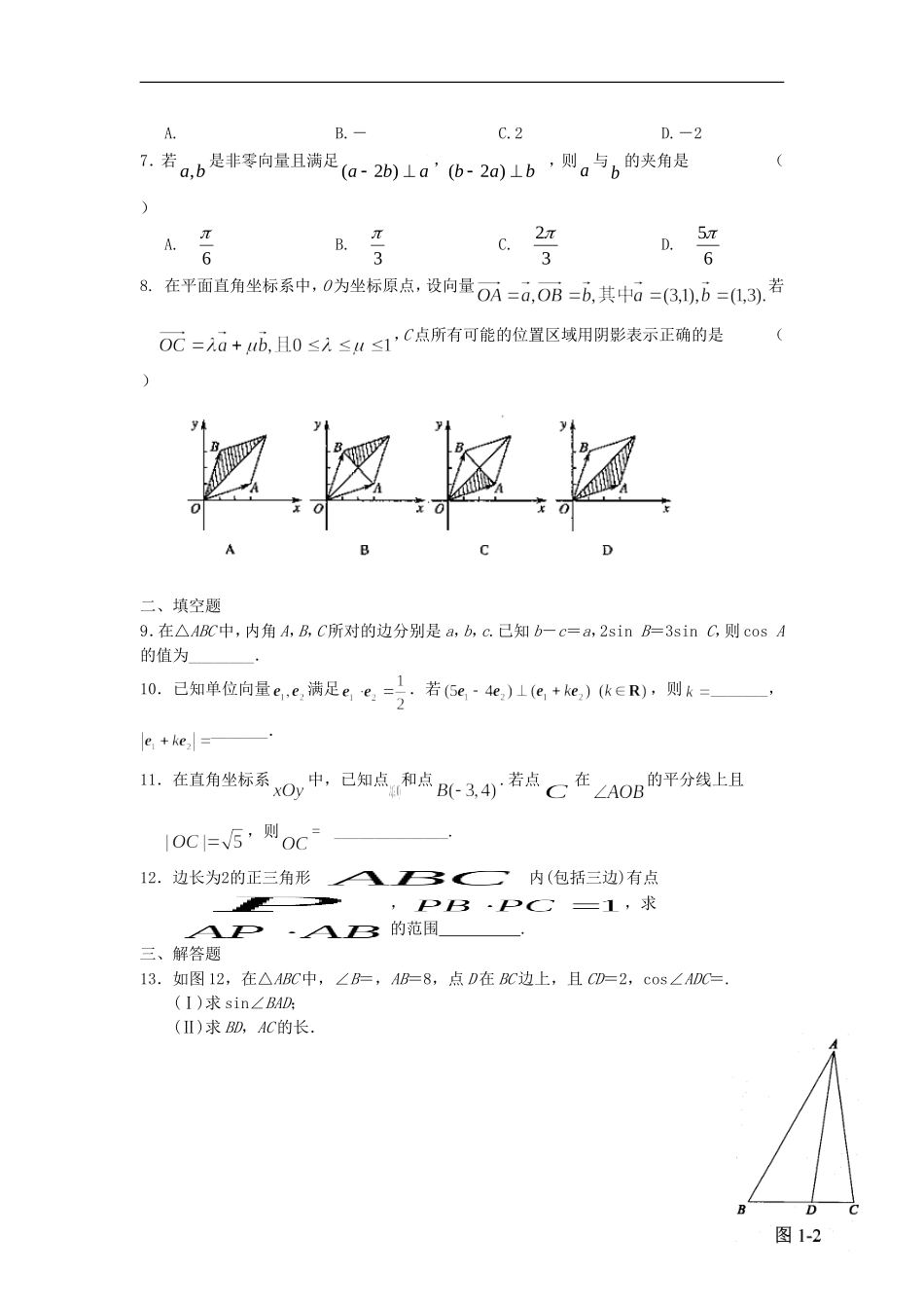高二数学寒假作业 第3天 平面向量 理-人教版高二全册数学试题_第2页