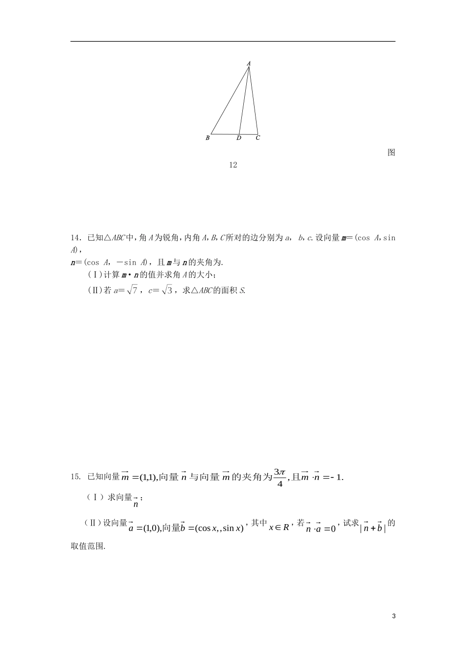 高二数学寒假作业 第3天 平面向量 理-人教版高二全册数学试题_第3页
