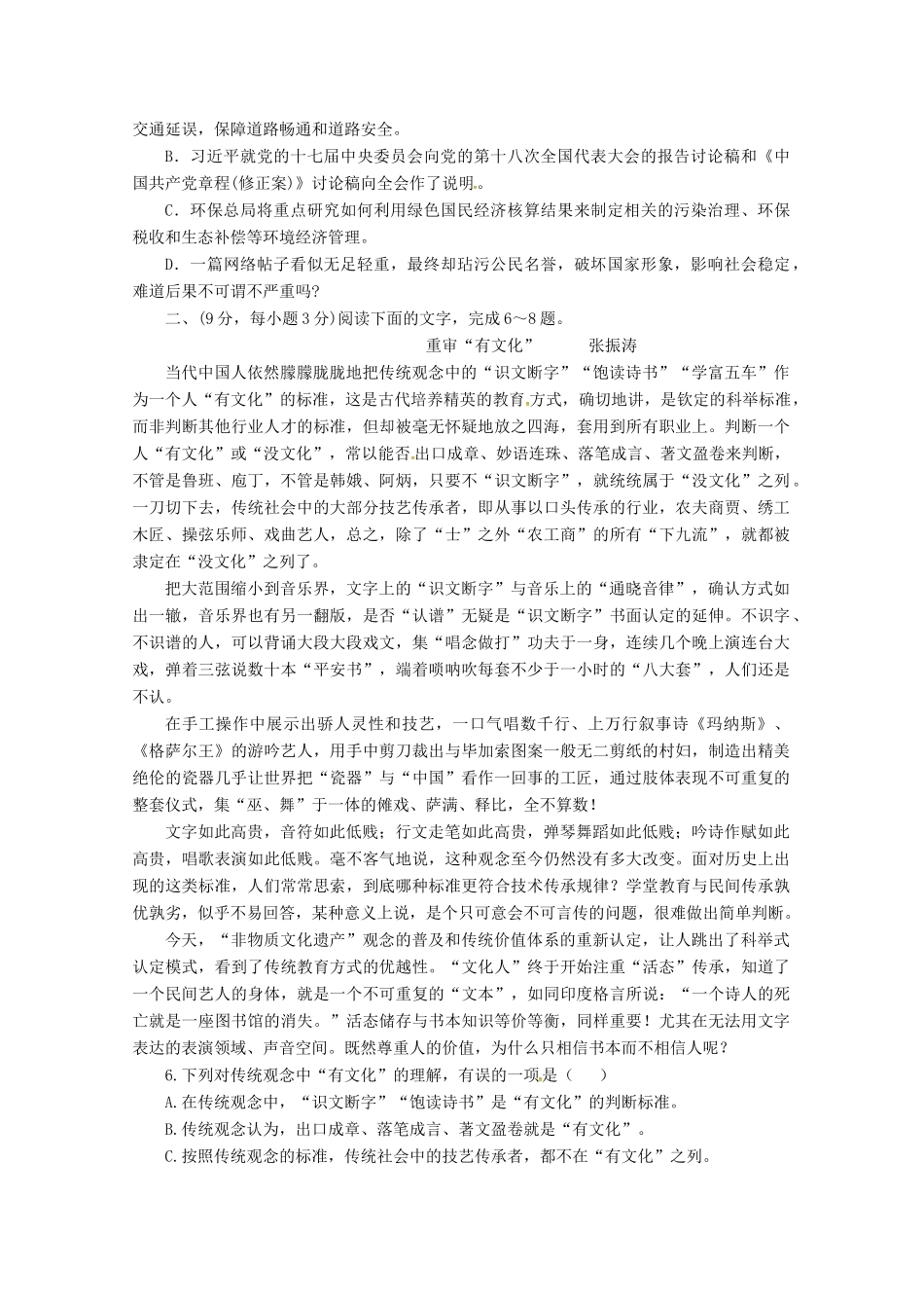 山东省德州市跃华学校_高一语文上学期期中试卷无答案试卷_第2页