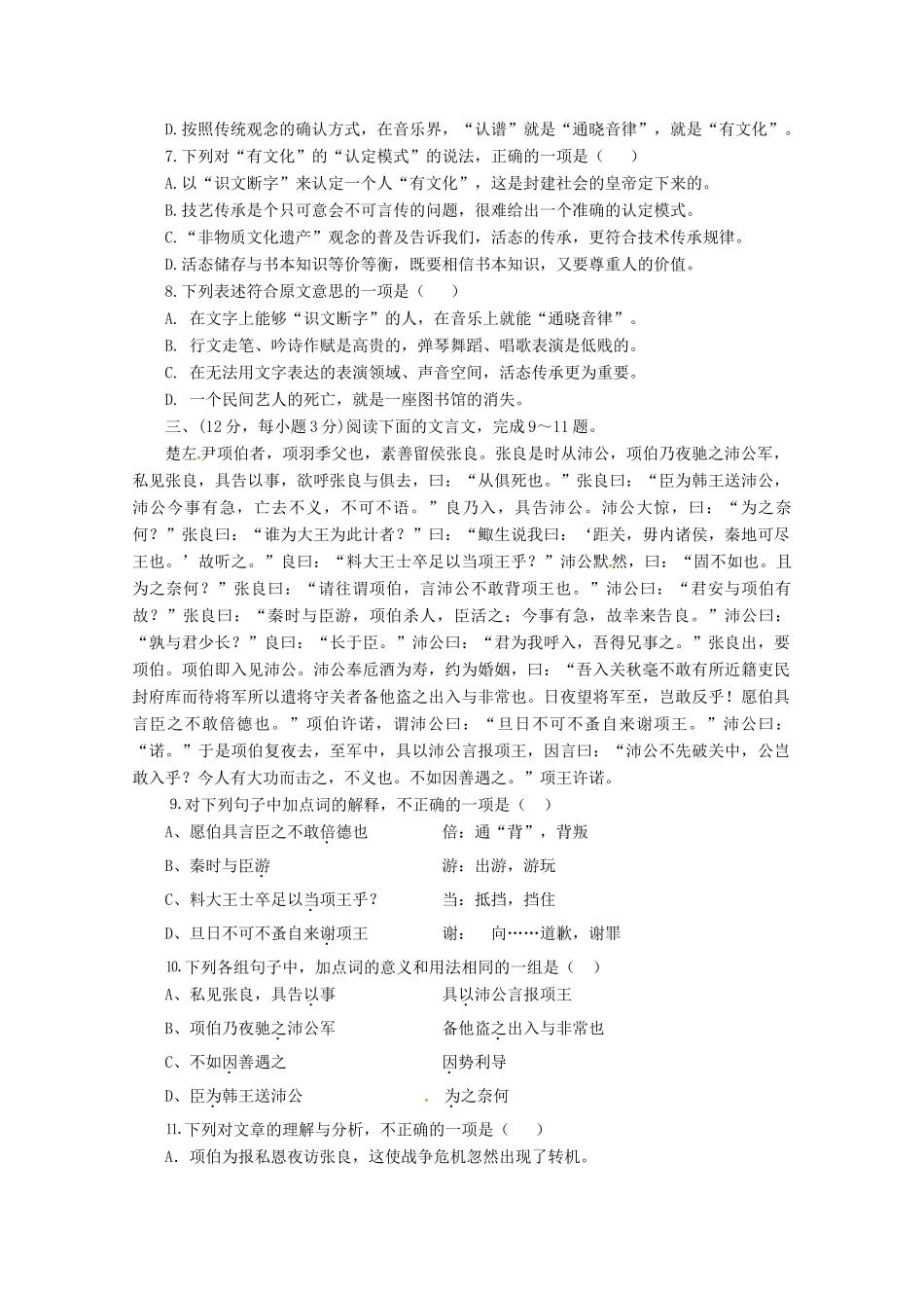 山东省德州市跃华学校_高一语文上学期期中试卷无答案试卷_第3页