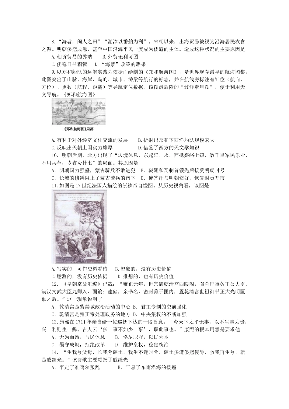 高中历史 阶段检测（四）明清中国版图的奠定与面临的挑战（含解析）新人教版必修《中外历史纲要（上）》-新人教版高一必修历史试题_第2页