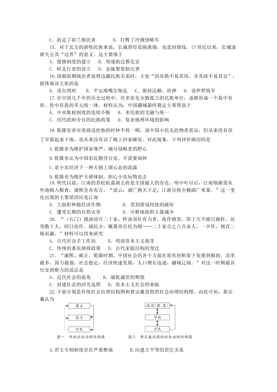 高中历史 阶段检测（四）明清中国版图的奠定与面临的挑战（含解析）新人教版必修《中外历史纲要（上）》-新人教版高一必修历史试题_第3页