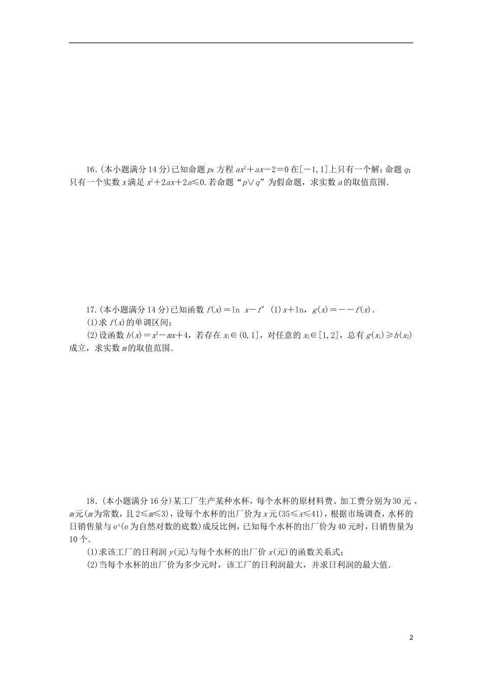 高中数学 阶段质量检测（四）模块综合检测 苏教版选修1-1-苏教版高二选修1-1数学试题_第2页