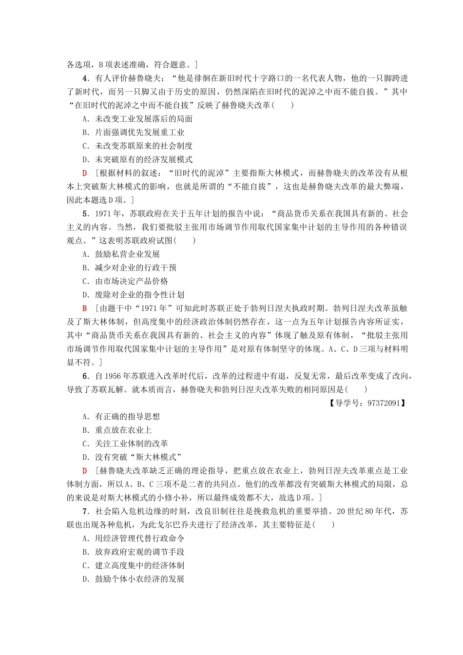 高中历史 专题7 苏联社会主义建设的经验与教训 23 苏联社会主义改革与挫折课时分层作业 人民版必修2-人民版高一必修2历史试题_第2页