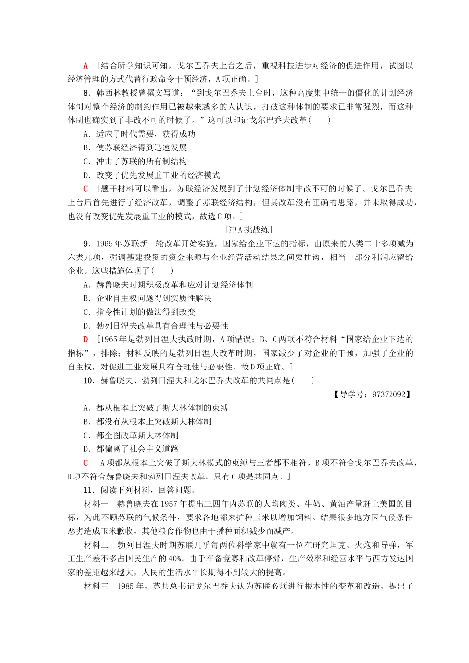 高中历史 专题7 苏联社会主义建设的经验与教训 23 苏联社会主义改革与挫折课时分层作业 人民版必修2-人民版高一必修2历史试题_第3页