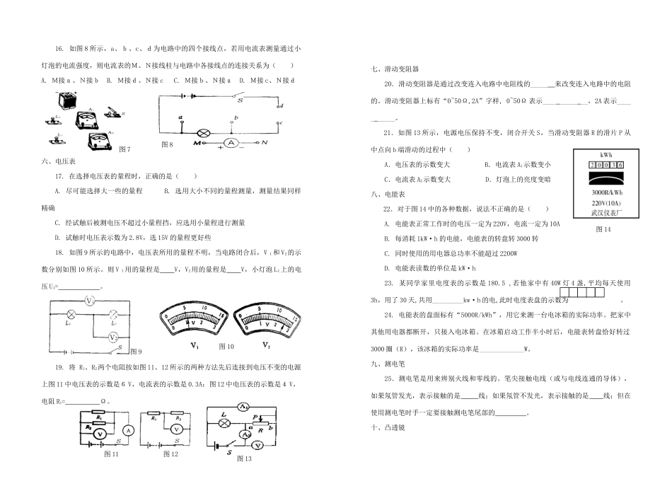 初三物理复习测试物理实验基本知识 人教版 试题_第2页