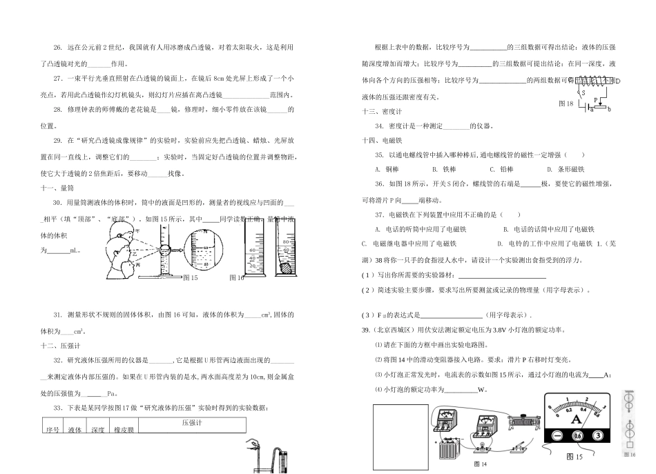 初三物理复习测试物理实验基本知识 人教版 试题_第3页