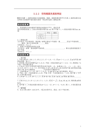 高中数学 第3章 空间向量与立体几何 3.2.2 空间线面关系的判定课时作业 苏教版选修1-2-苏教版高二选修1-2数学试题