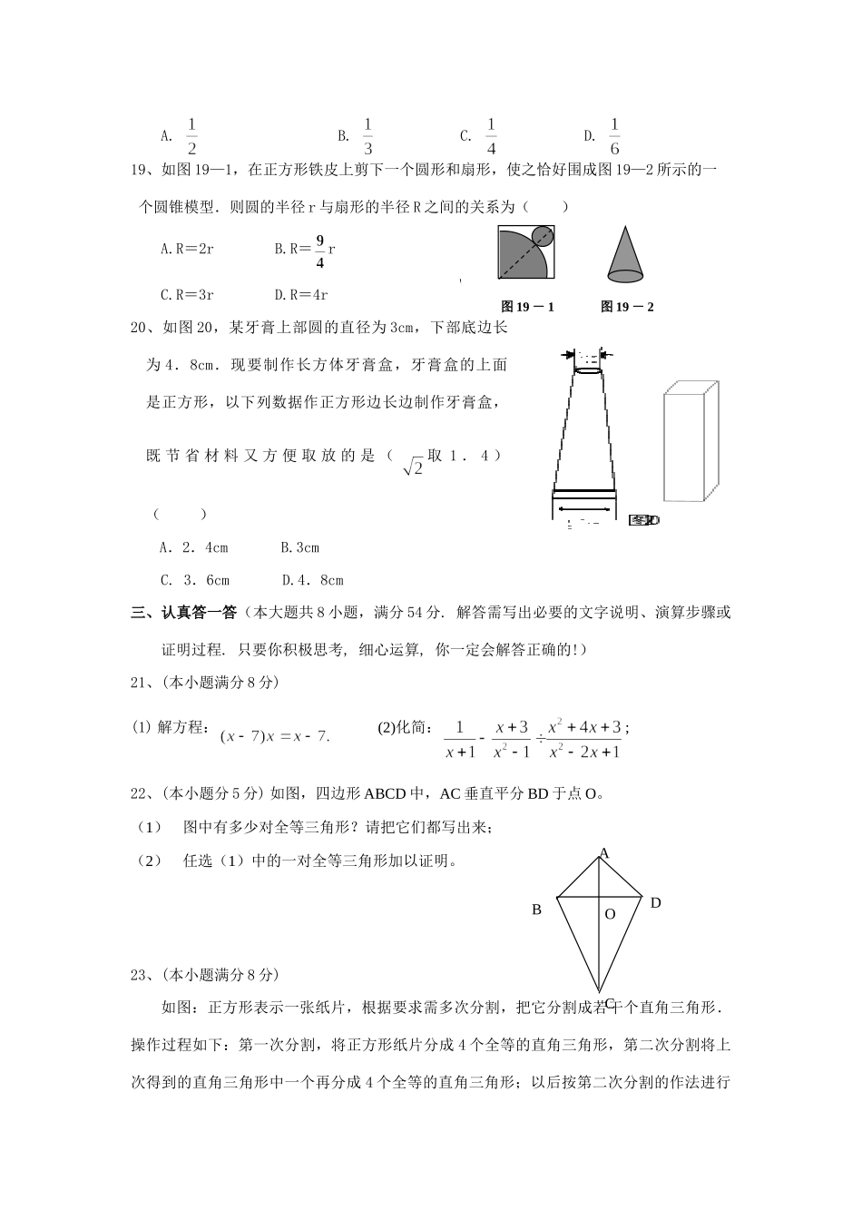 九年级数学中考模拟试卷三附答案人教版试卷_第3页