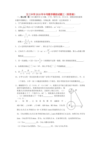 九年级数学中考模拟试卷三附答案人教版试卷