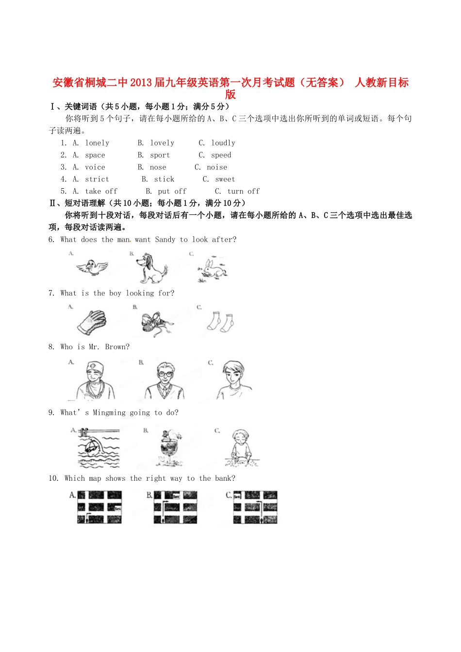 安徽省桐城二中九年级英语第一次月考试卷 人教新目标版试卷_第1页