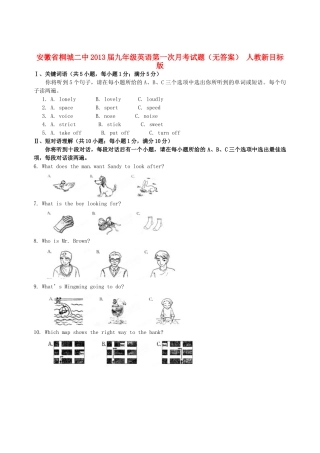 安徽省桐城二中九年级英语第一次月考试卷 人教新目标版试卷