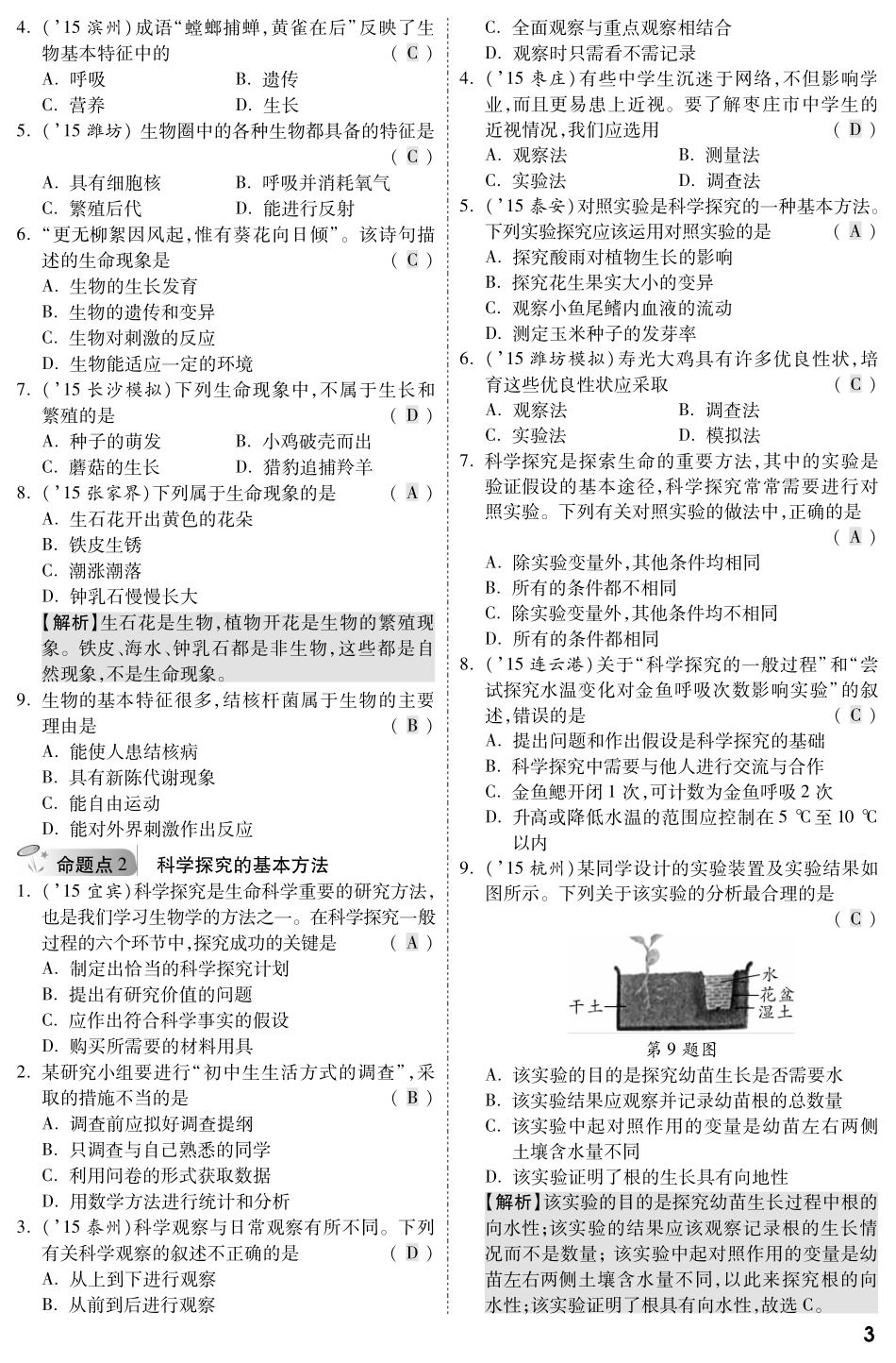 中考生物 第一部分 教材知识梳理 第一单元 第一章 认识生物复习备考试卷精编(pdf，含解析) 新人教版试卷_第2页