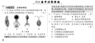 中考生物 第一部分 教材知识梳理 第一单元 第一章 认识生物复习备考试卷精编(pdf，含解析) 新人教版试卷