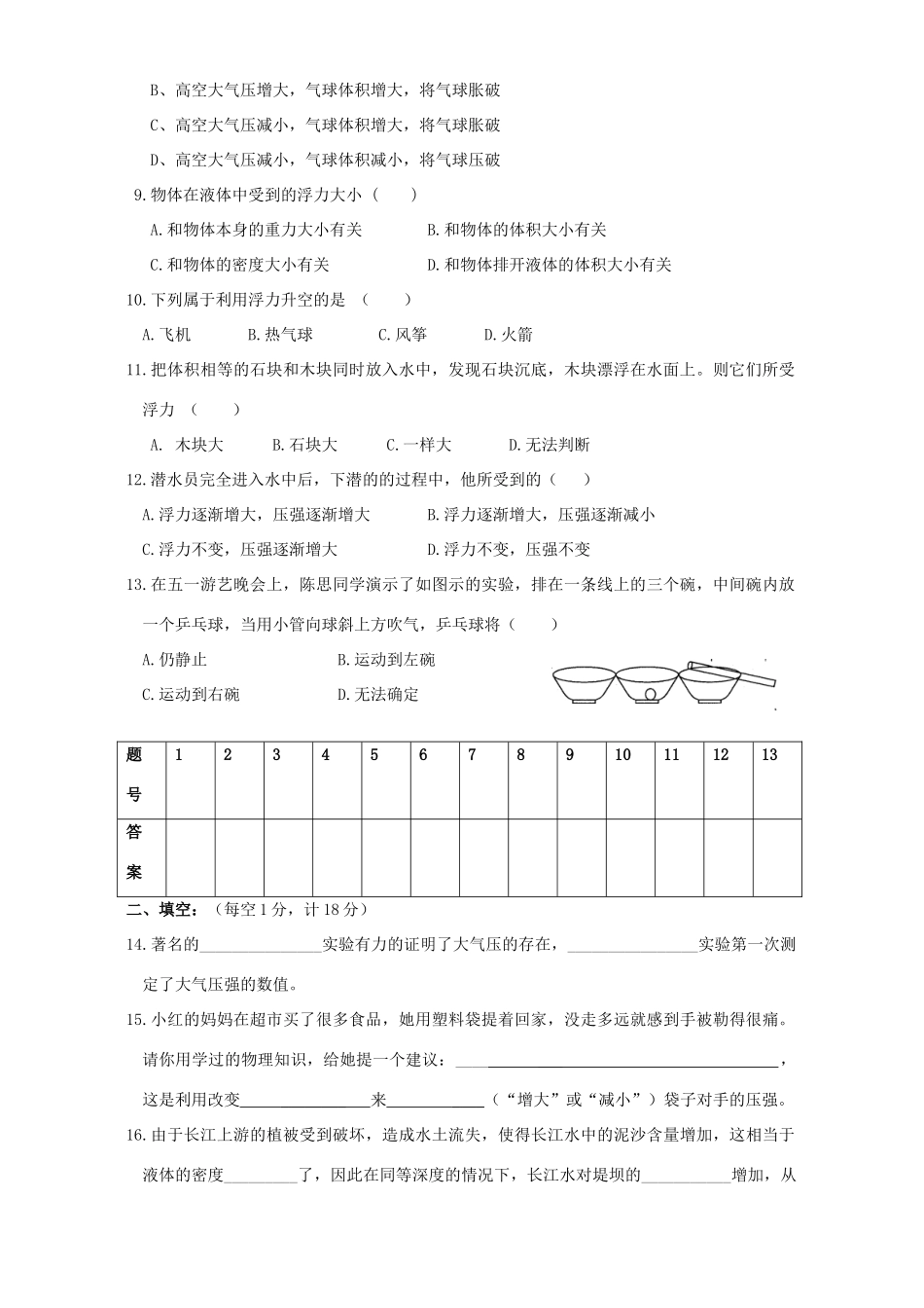 九年级物理 质量评估试卷 新课标 人教版试卷_第2页
