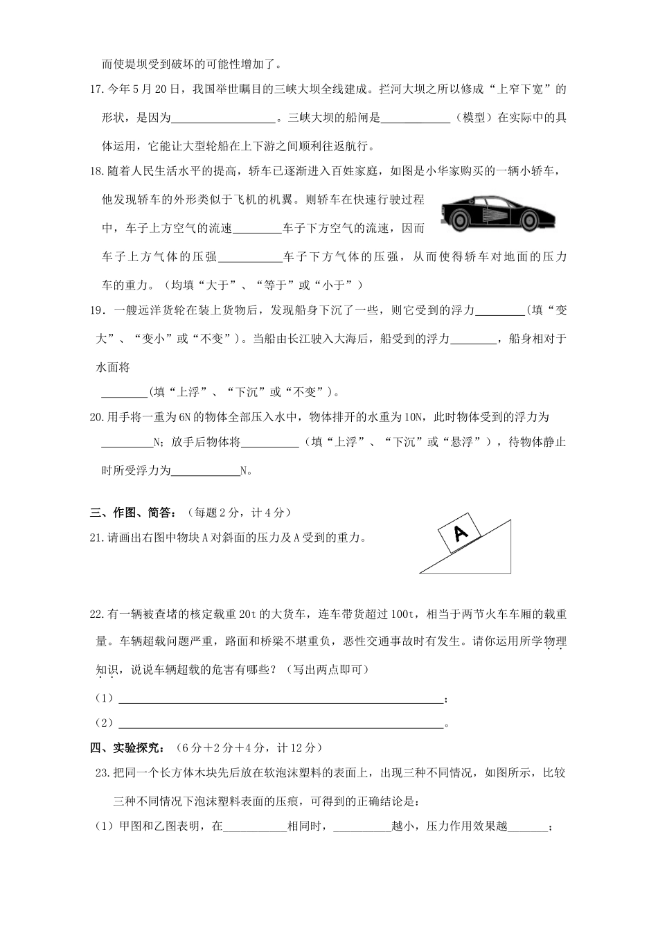 九年级物理 质量评估试卷 新课标 人教版试卷_第3页