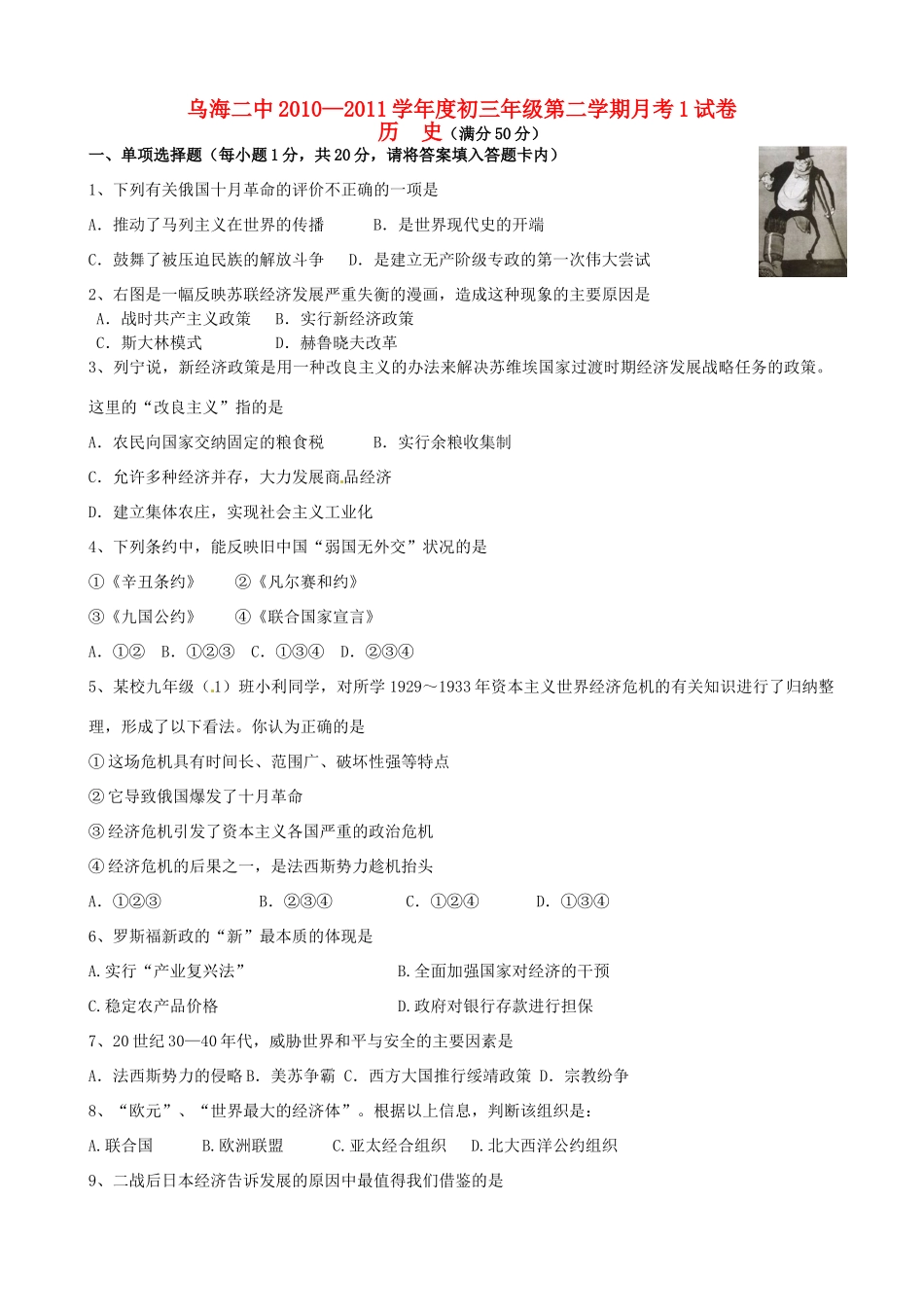 九年级历史下学期月考1试卷试卷_第1页