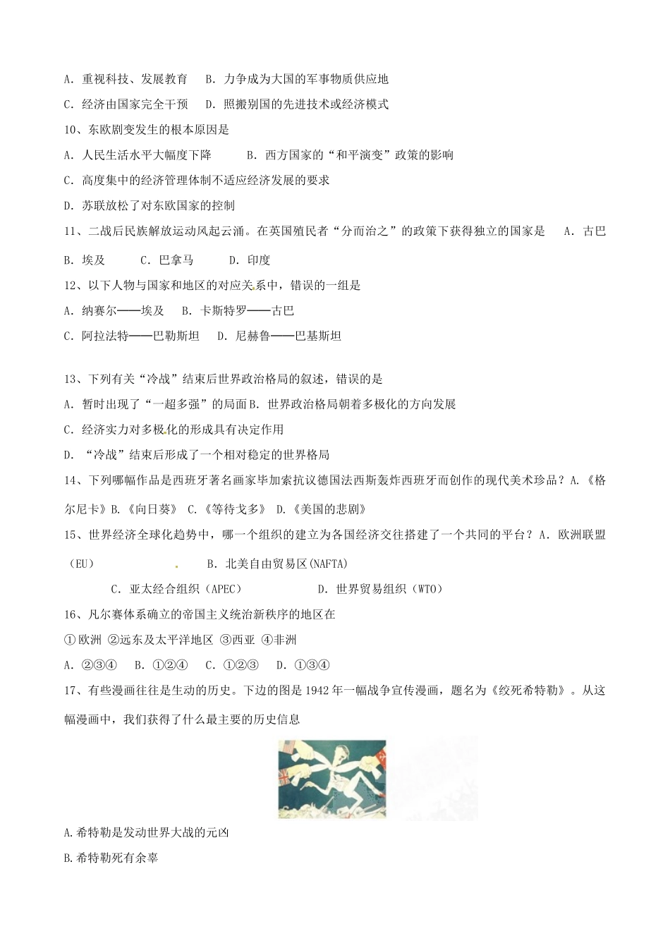 九年级历史下学期月考1试卷试卷_第2页