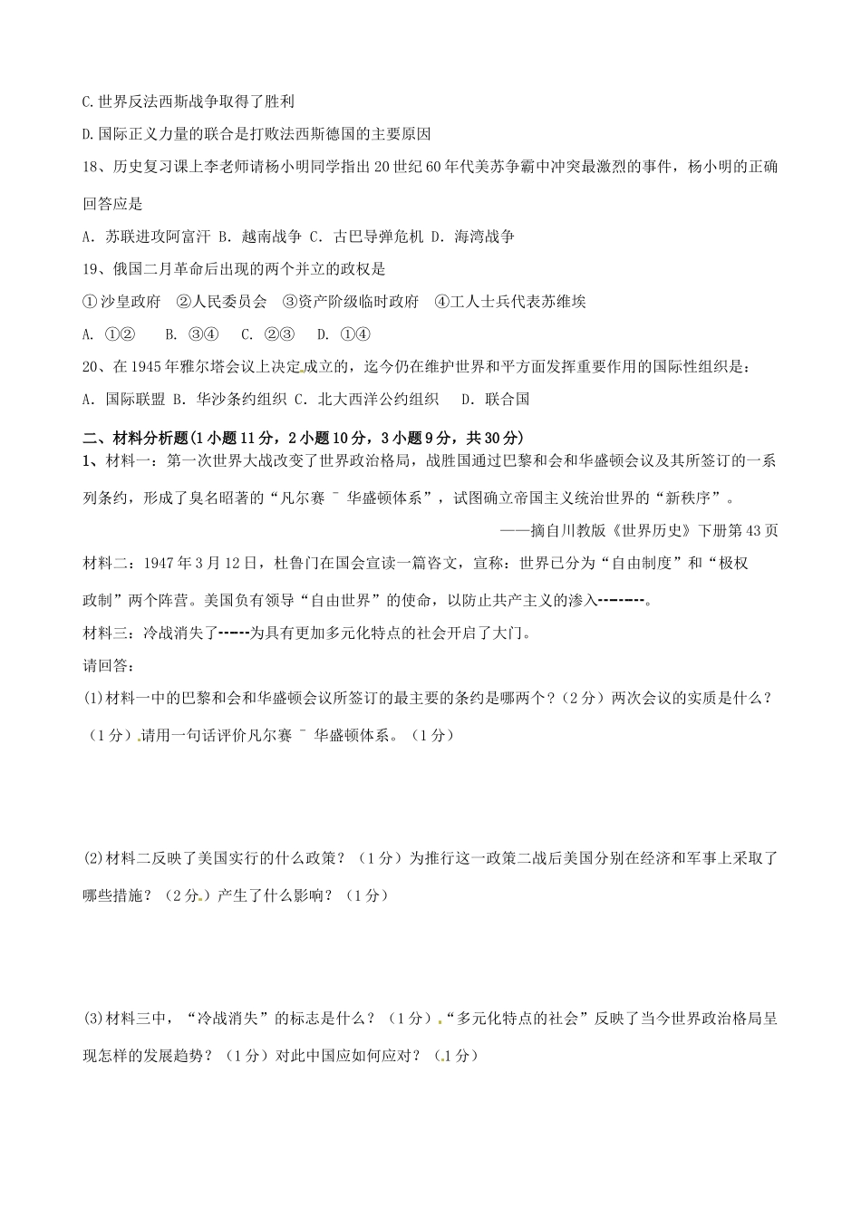 九年级历史下学期月考1试卷试卷_第3页