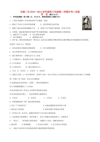 九年级历史下学期月考1试卷试卷