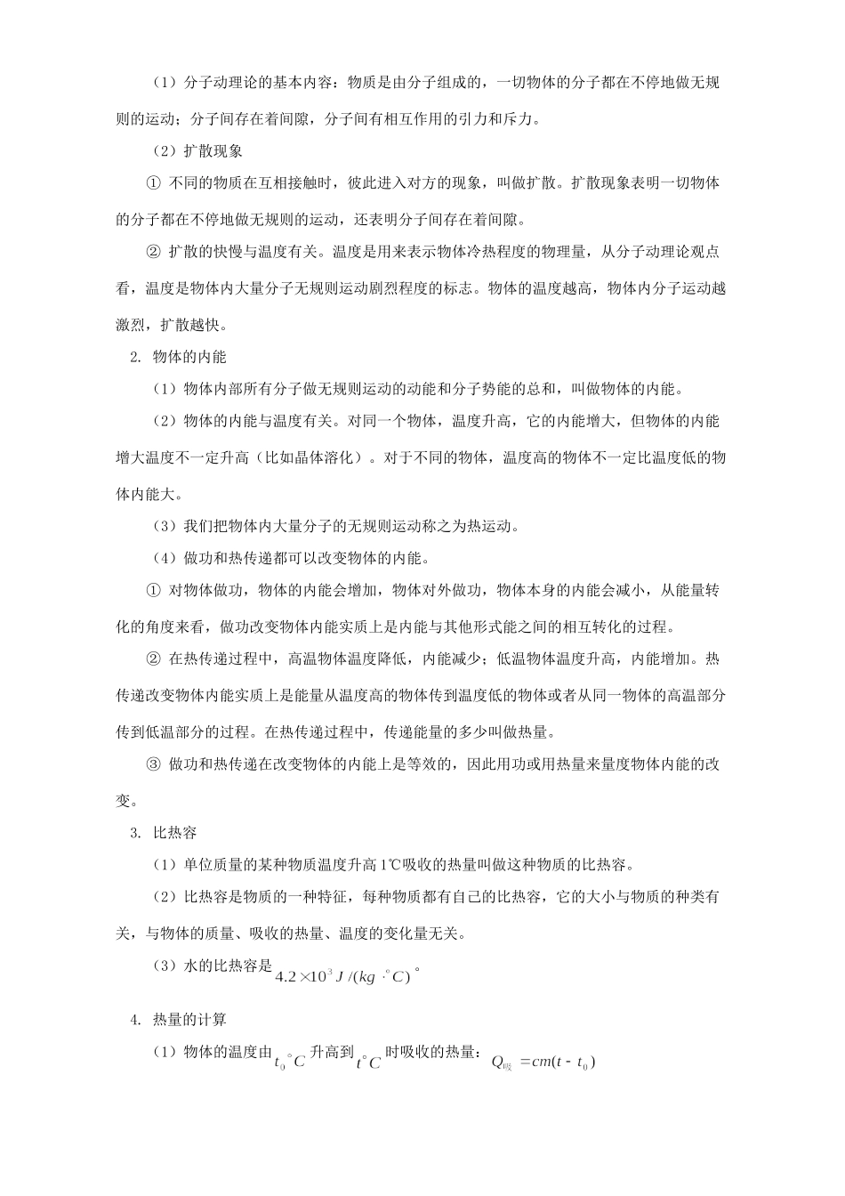 初三物理复习十一 热学 人教版 试题_第3页