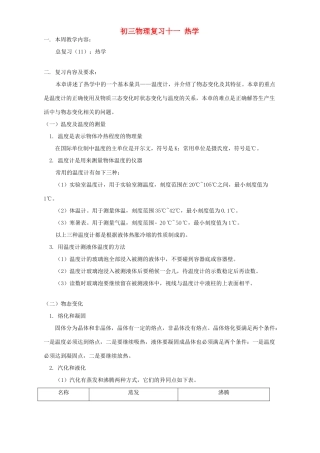 初三物理复习十一 热学 人教版 试题