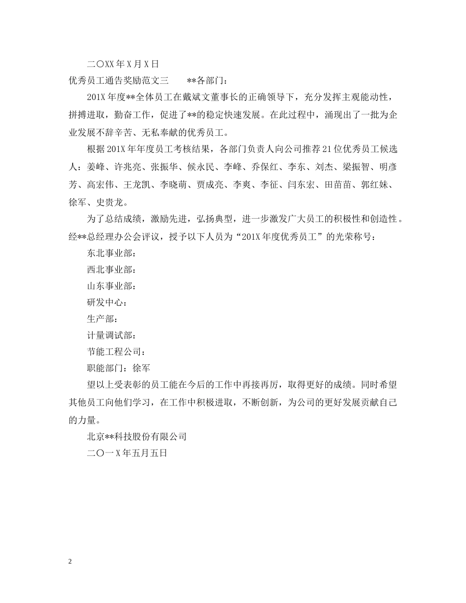 优秀员工通告奖励_第2页