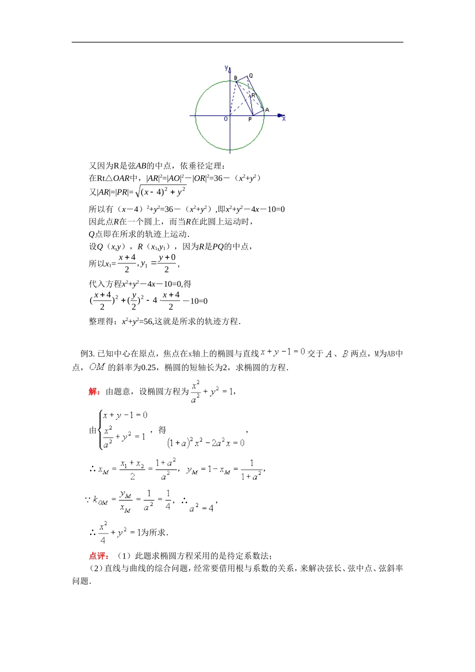 高二数学求曲线的轨迹方程人教实验版（B）知识精讲_第3页