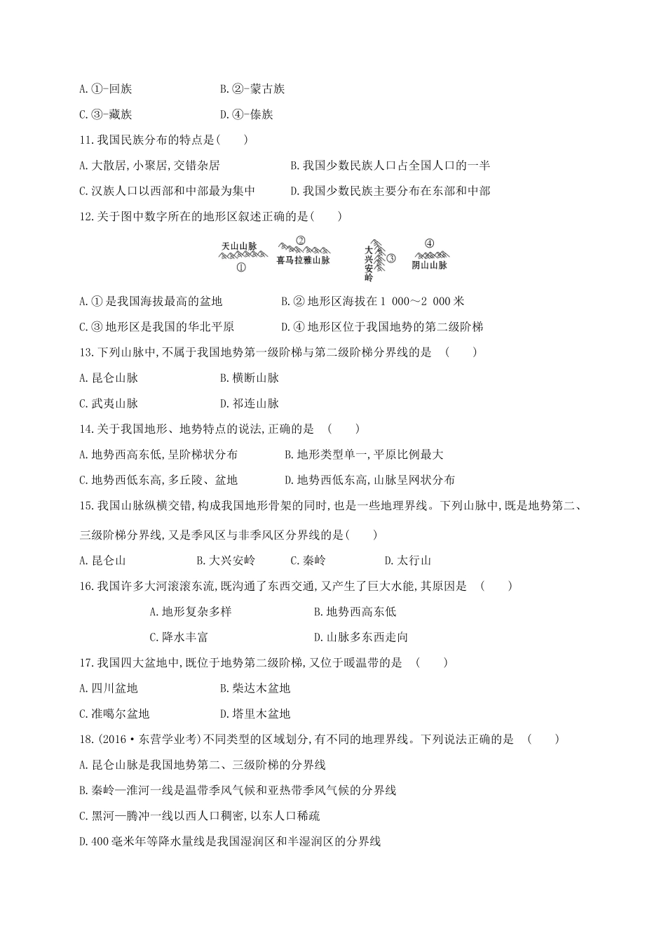 山东省博兴县 八年级地理上学期期中试卷_第3页