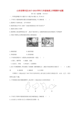 山东省博兴县 八年级地理上学期期中试卷