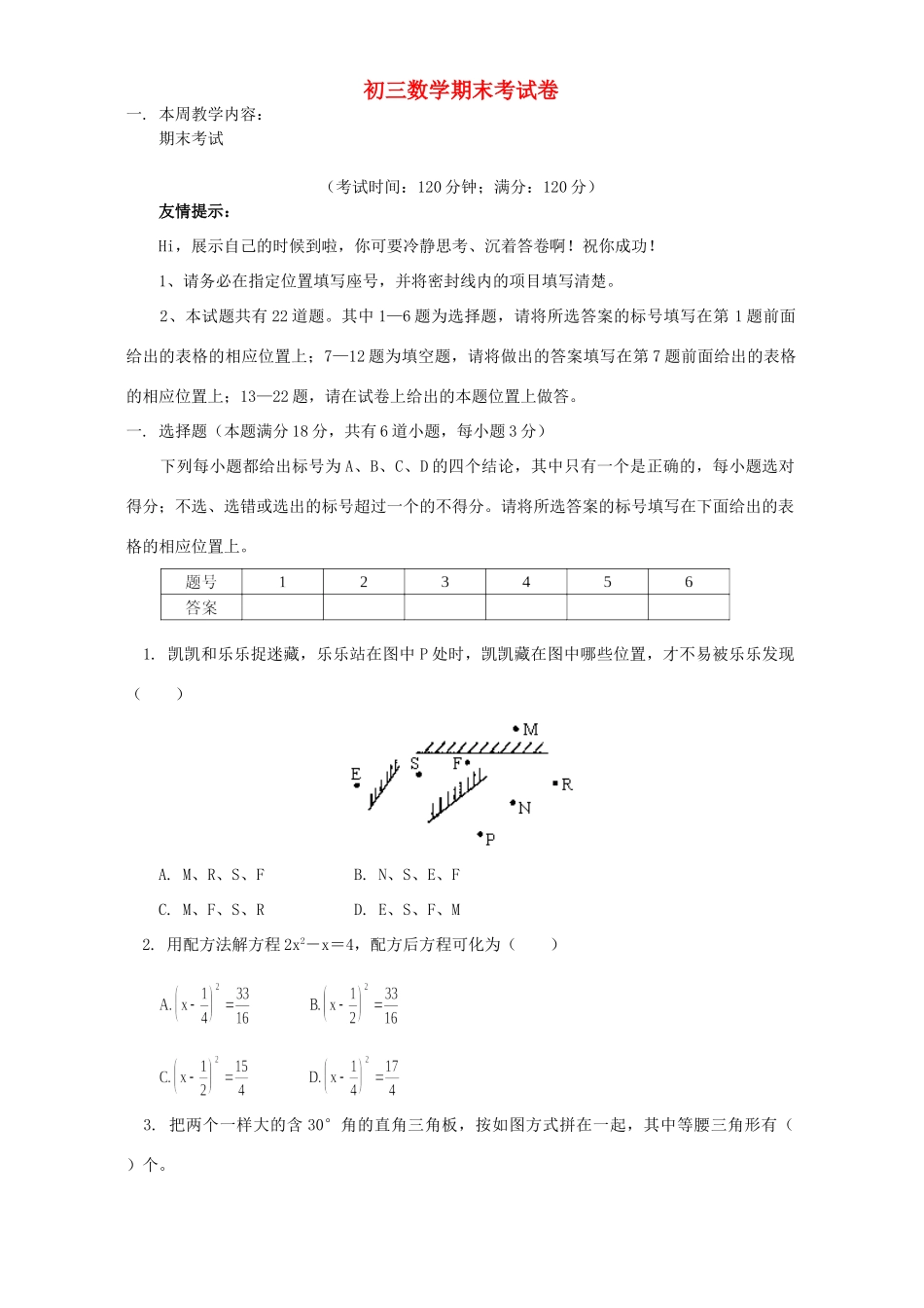 初三数学期末考试卷 北师大版 试题_第1页