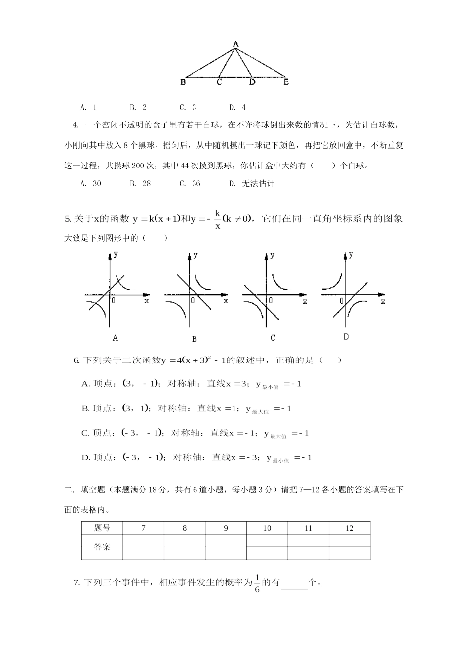 初三数学期末考试卷 北师大版 试题_第2页