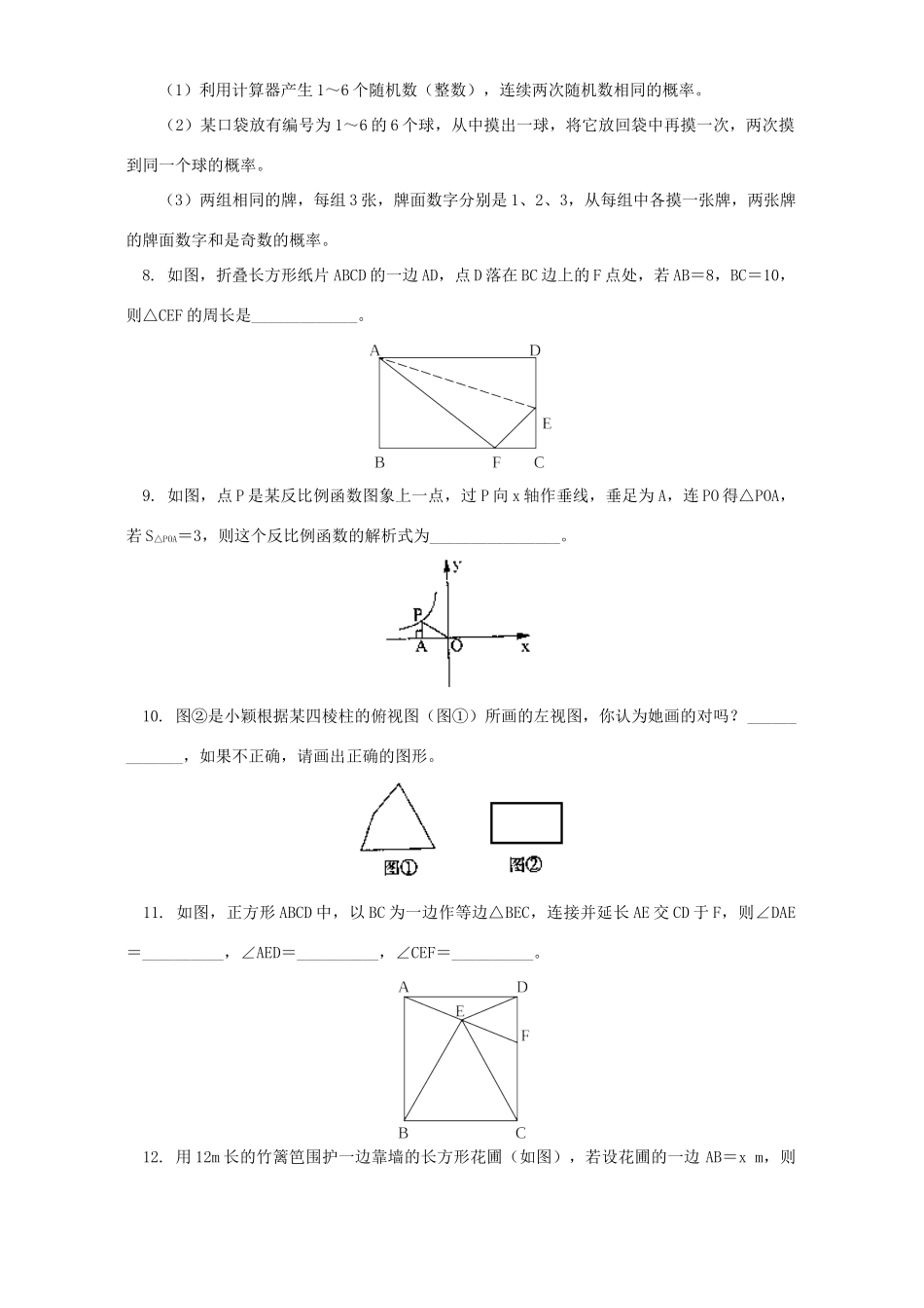 初三数学期末考试卷 北师大版 试题_第3页