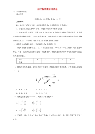 初三数学期末考试卷 北师大版 试题
