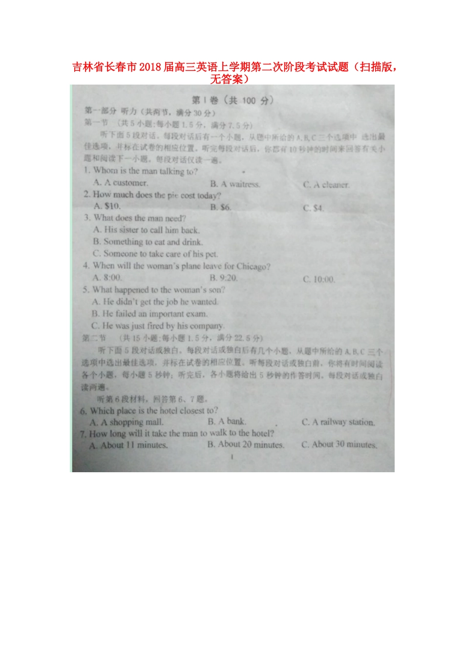 吉林省长春市高三英语上学期第二次阶段考试试卷(扫描版，无答案)试卷_第1页