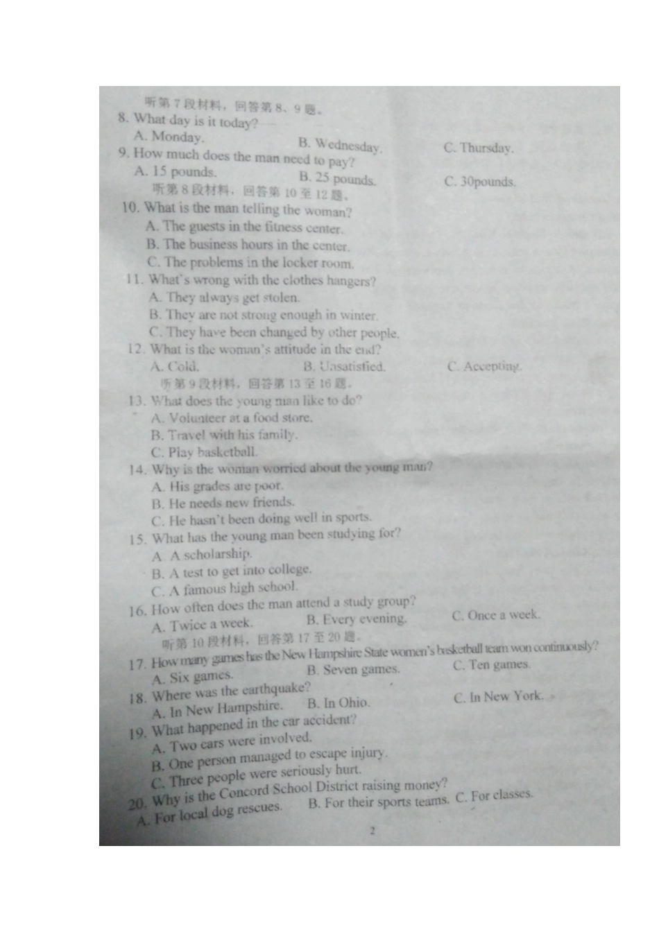 吉林省长春市高三英语上学期第二次阶段考试试卷(扫描版，无答案)试卷_第2页