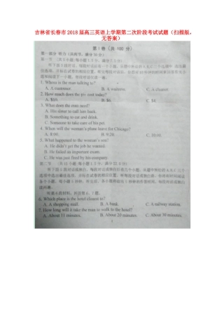 吉林省长春市高三英语上学期第二次阶段考试试卷(扫描版，无答案)试卷