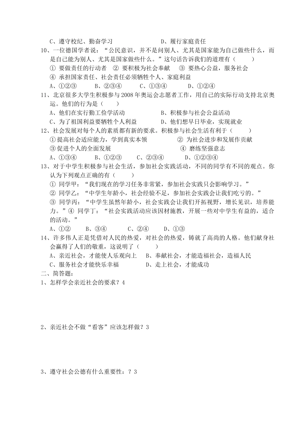 九年级政治全册 周周练二 苏教版试卷_第2页