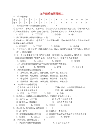 九年级政治全册 周周练二 苏教版试卷