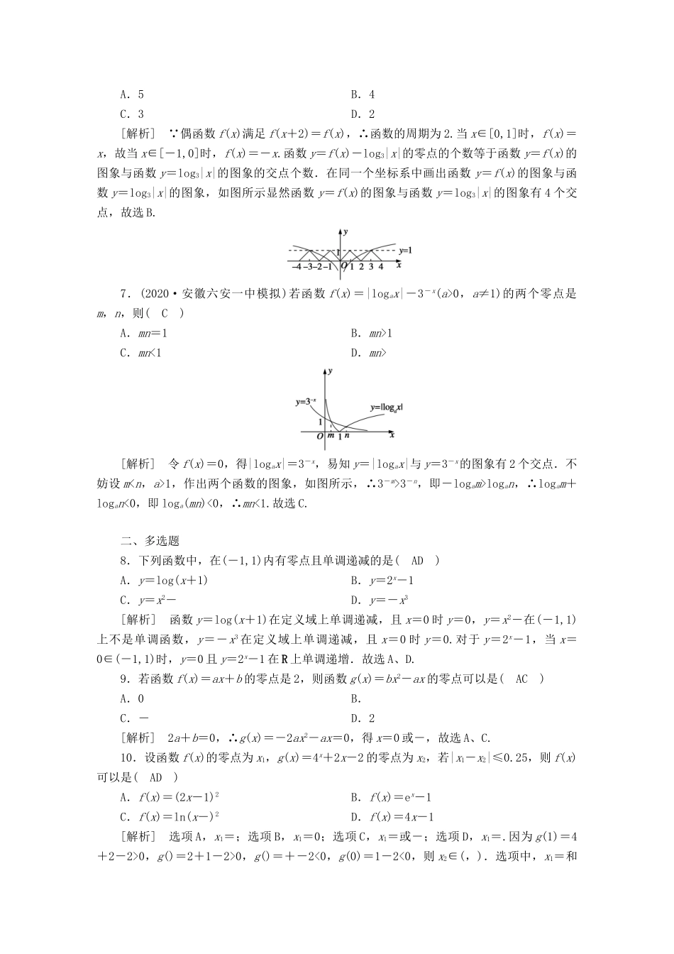 （山东专用）版高考数学一轮复习 练案（12）第二章 函数、导数及其应用 第九讲 函数与方程（含解析）-人教版高三全册数学试题_第2页