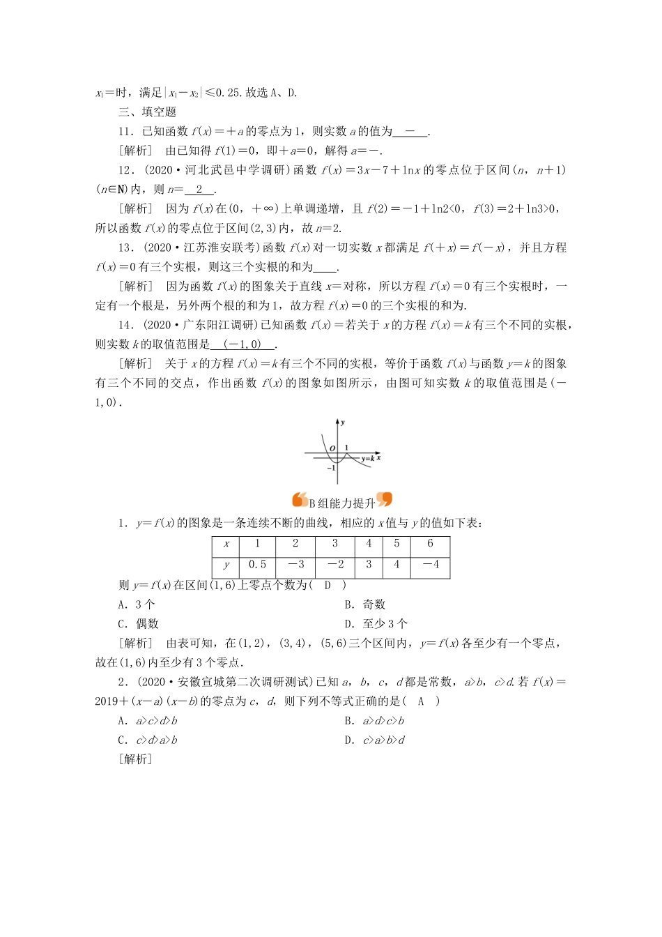 （山东专用）版高考数学一轮复习 练案（12）第二章 函数、导数及其应用 第九讲 函数与方程（含解析）-人教版高三全册数学试题_第3页