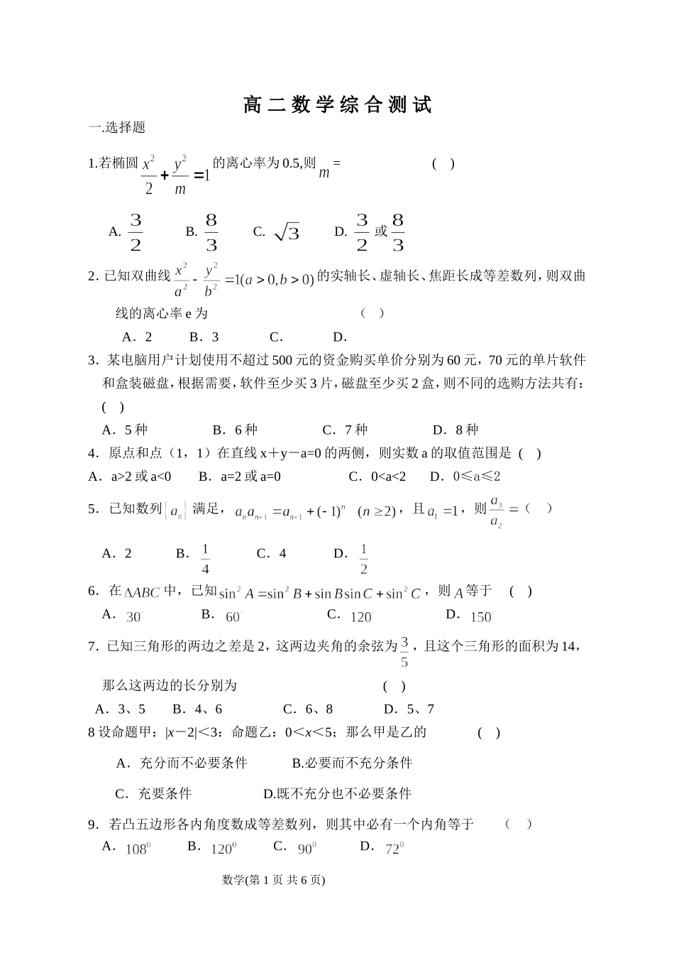 致远中学高二数学期末复习九_第1页