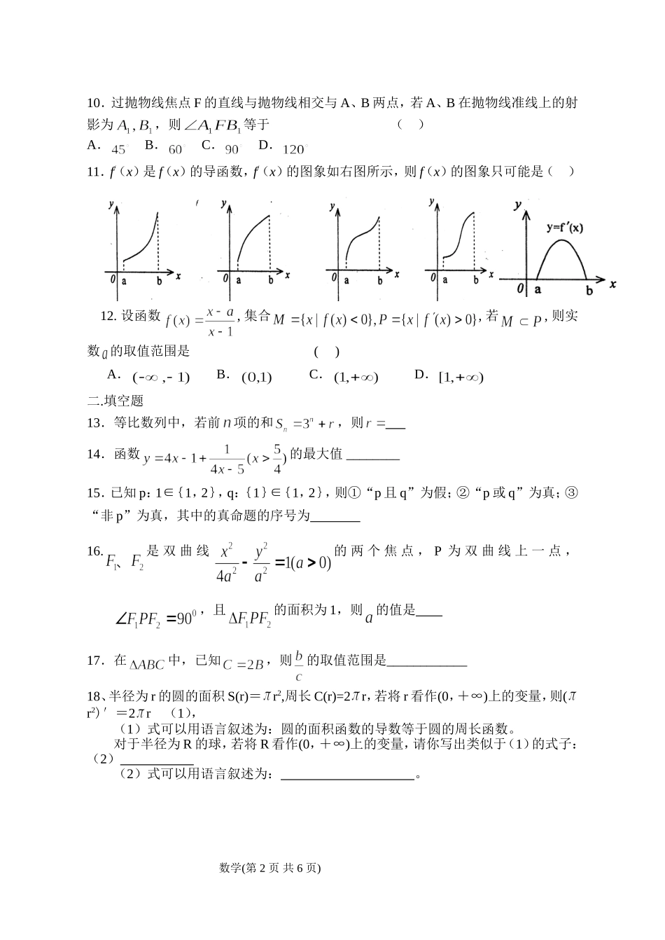致远中学高二数学期末复习九_第2页
