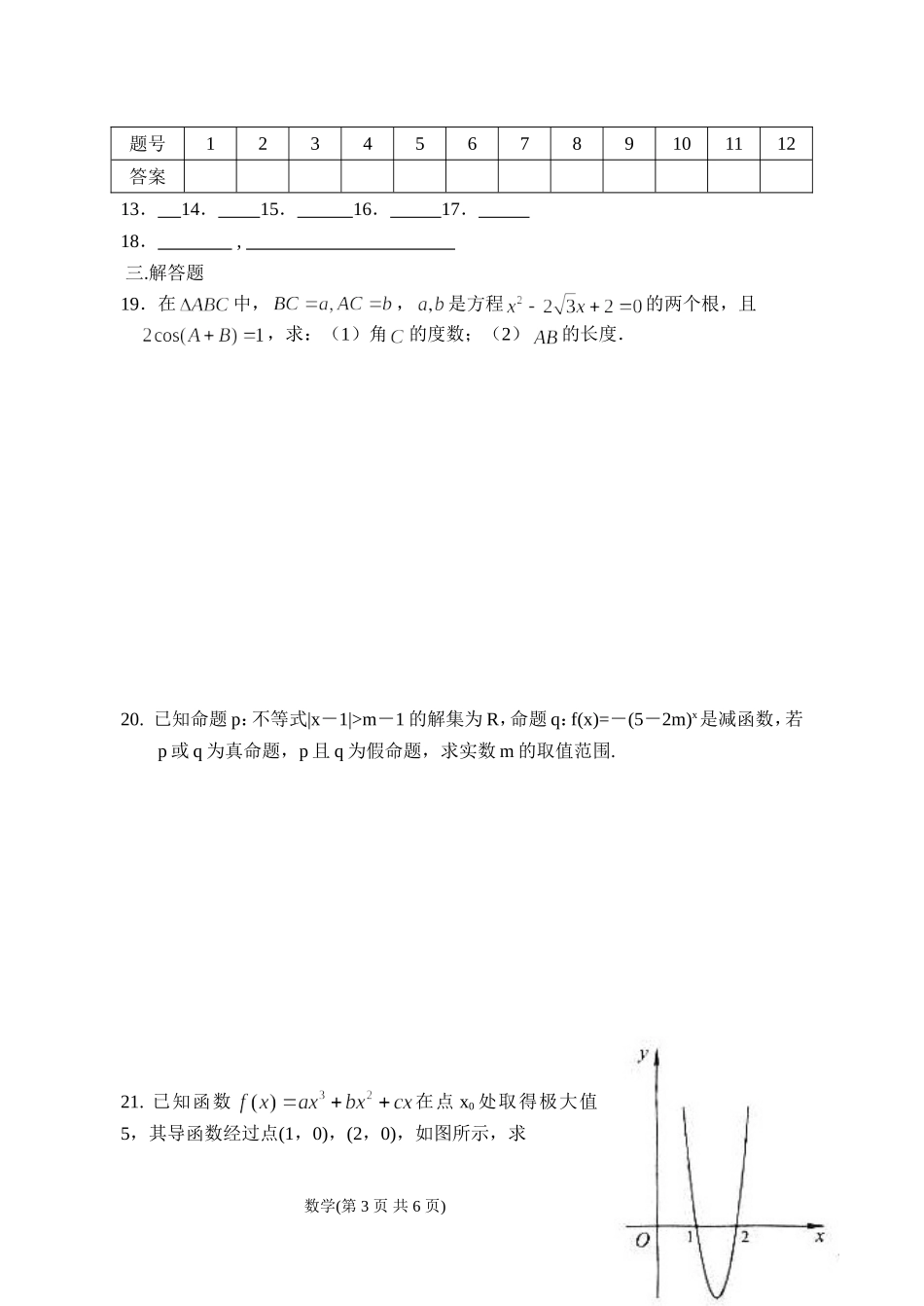 致远中学高二数学期末复习九_第3页