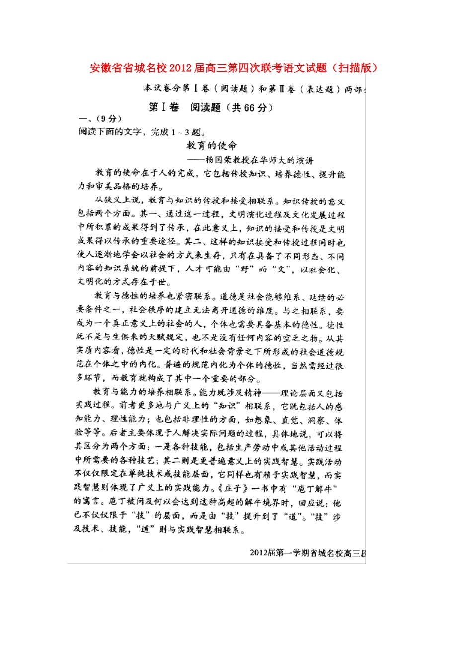 安徽省省城名校高三语文第四次联考试卷试卷_第1页