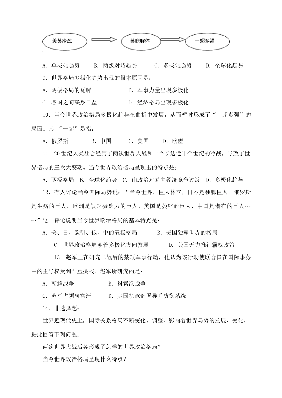九年级历史下册 第七单元 第15课 世界政治格局的多极化趋势习题4 新人教版试卷_第2页