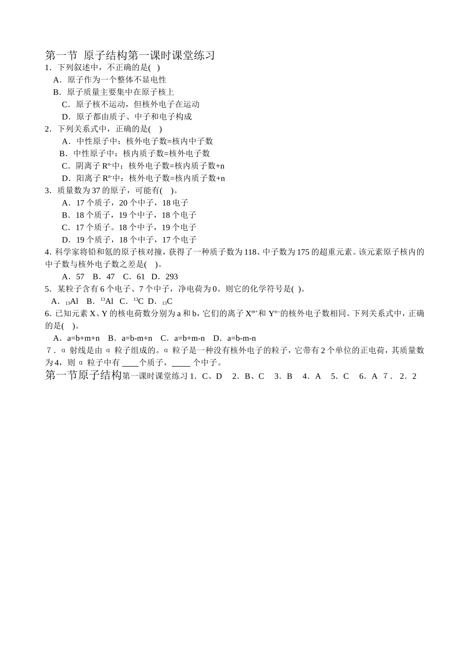 第一节  原子结构第一课时课堂练习_第1页