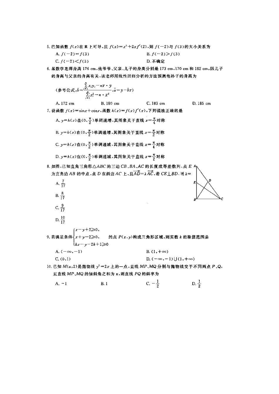 安徽省安庆二中高三数学下学期模拟试卷 文(六)(扫描版，含解析)新人教A版试卷_第2页