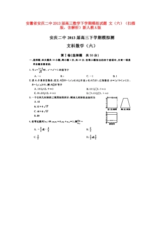 安徽省安庆二中高三数学下学期模拟试卷 文(六)(扫描版，含解析)新人教A版试卷